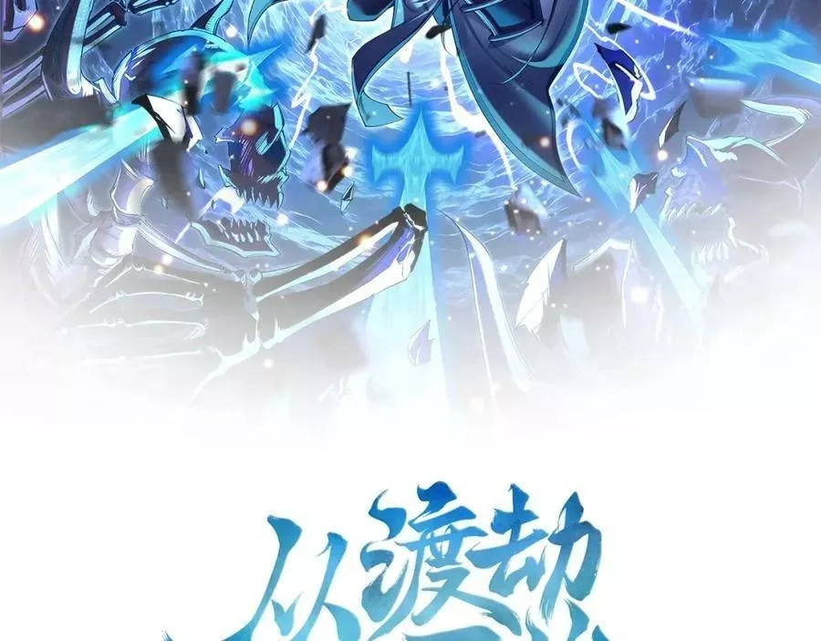 从渡劫开始,第68话 心魔,第2张